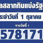 เช็คลอตเตอรี่ 1 ตุลาคม 64